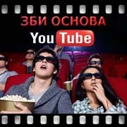 ЗБИ Основа-грг на YouTube